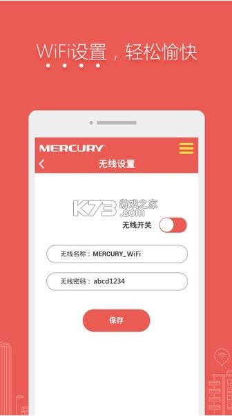水星路由器app官方版-水星路由器app新版v1.0.4最新版