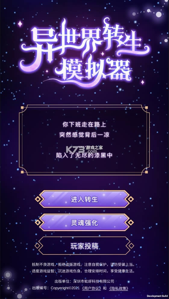 异世界转生模拟器破解版-异世界转生模拟器免广告奖励版下载v1.1.9