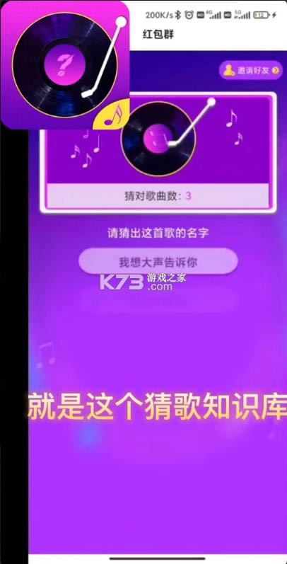 猜歌知识库红包版-猜歌知识库游戏免费下载v1.0.3最新版