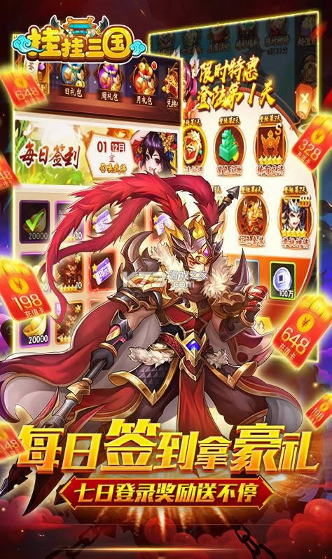 挂挂三国送海量资源版-挂挂三国海量福利版下载v2.0海量道具版