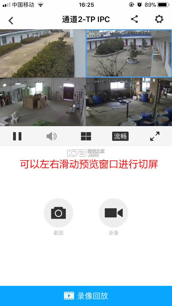 TP-LINK安防 v4.2.8 app下载 TP-LINK安防 v4.2.8 app下载