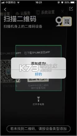 TP-LINK安防 v4.2.8 app下载 TP-LINK安防 v4.2.8 app下载