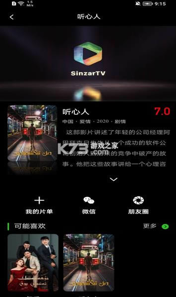 sinzartv v1.0.7 appٷ ͼ