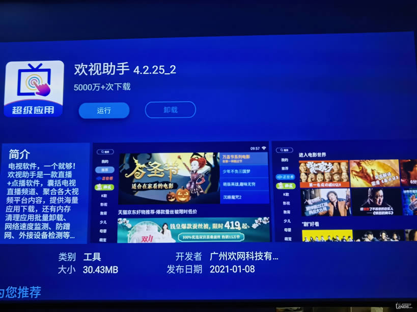 当贝市场 v4.3.4 长虹电视版安装包 当贝市场 v4.3.4 长虹电视版安装包