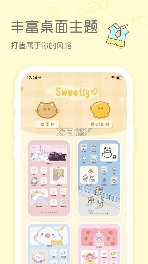 sweetly v2.1.6 ׿ ͼ