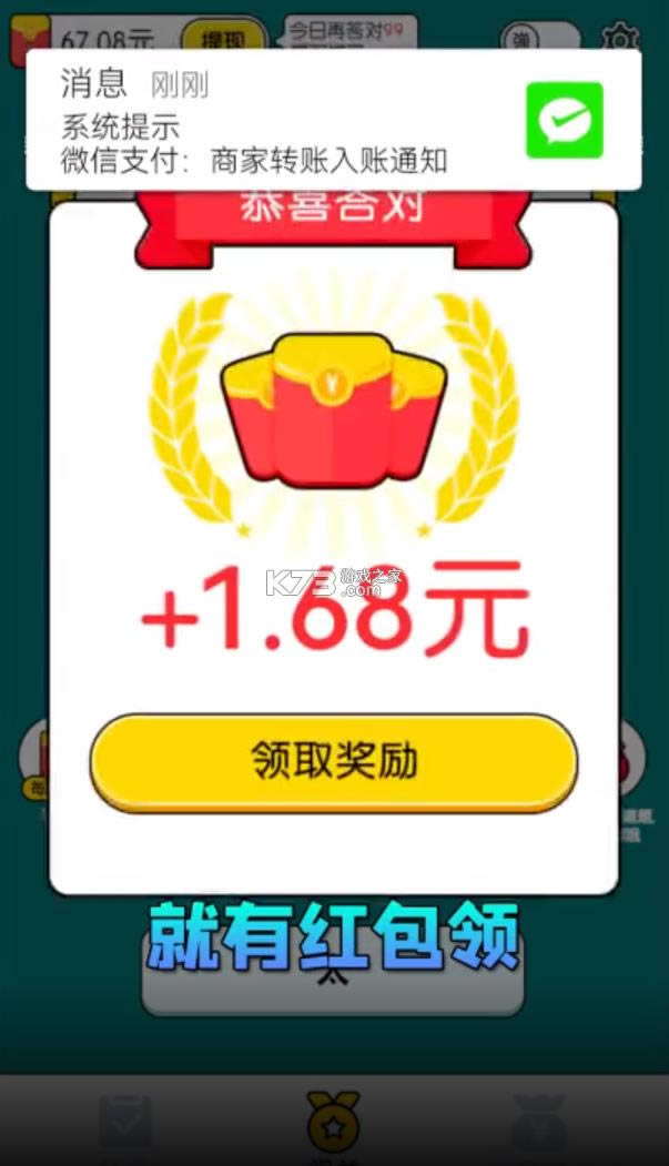 百科达人红包版-百科达人游戏免费下载v1.0.1最新版