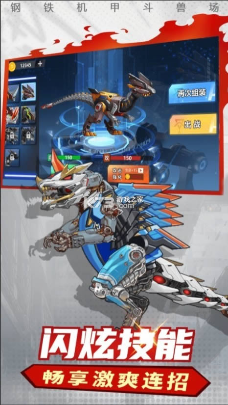 钢铁机甲斗兽场游戏-钢铁机甲斗兽场最新版下载v1.6.0正版