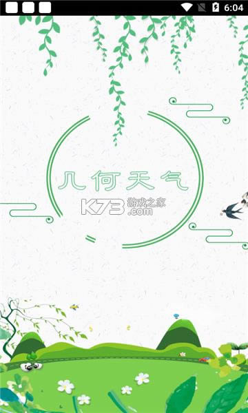 几何天气预报软件-几何天气预报app下载v1.5安卓版