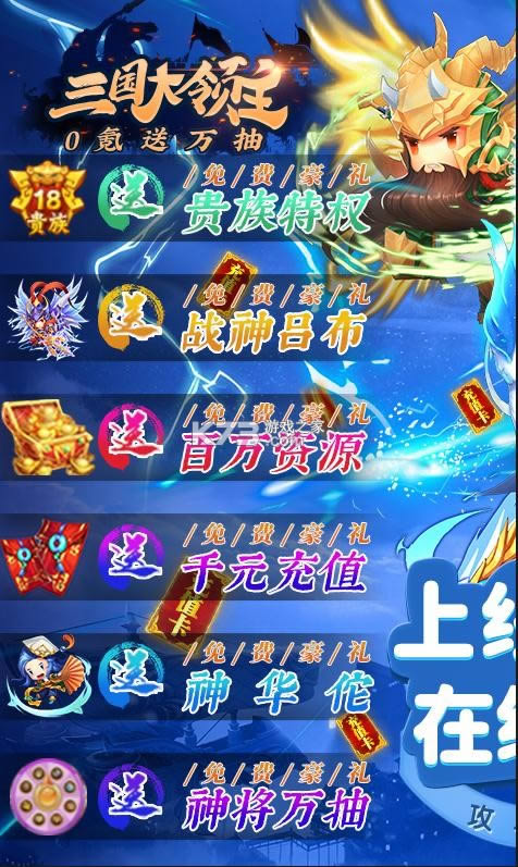 三国大领主送千元真充版-三国大领主送千元充值卡版下载v2.1