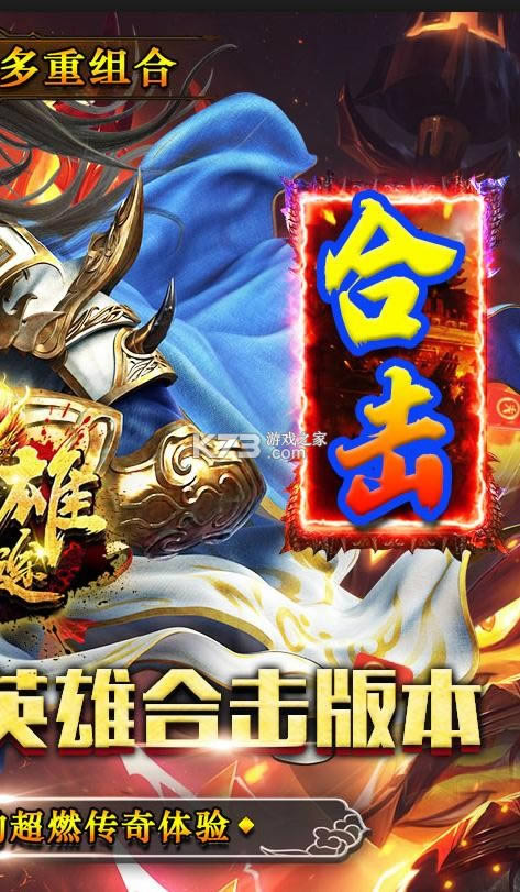 枭雄战途星王合击送真充版-枭雄战途星王合击领充值卡版下载v1.0.0