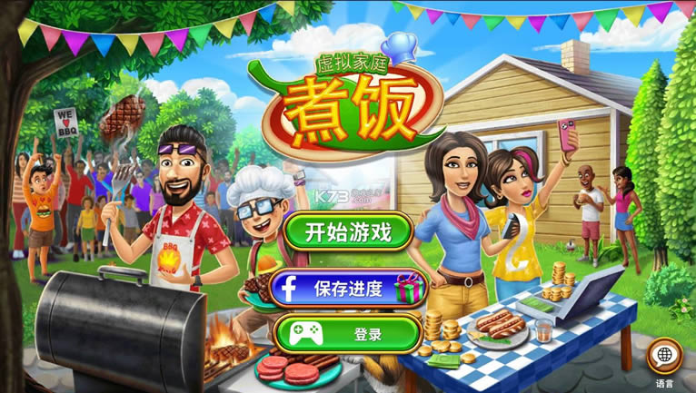 虚拟家庭煮饭手机版-虚拟家庭烹饪大师无限金币下载v1.25.0游戏破解版