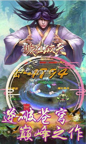 戮仙破天 v3.1.8352 送vip14版 截图