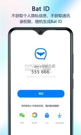 ����app�ٷ���׿-����app�ٷ����°������v2.7.0(BatChat)�ٷ���