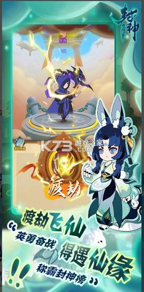 幻之封神 v4.5.2 最新版 截图