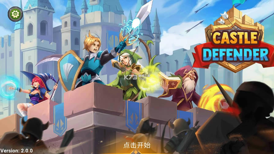 城堡后卫 v2.0.0 破解版 截图