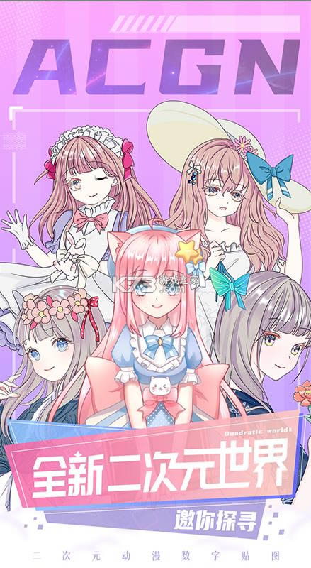 二次元贴贴 v1.1.6 app 截图