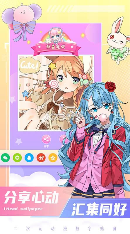 二次元贴贴 v1.1.6 app 截图