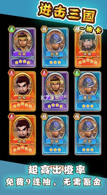 进击三国 v1.0 游戏安卓版 截图