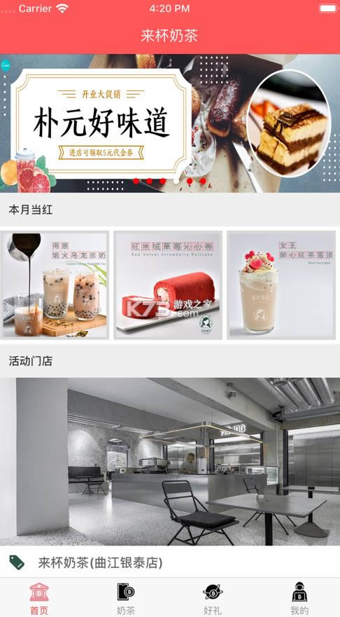 来杯奶茶 v11.93 app官方版 截图