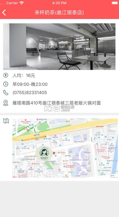 来杯奶茶 v11.93 app官方版 截图