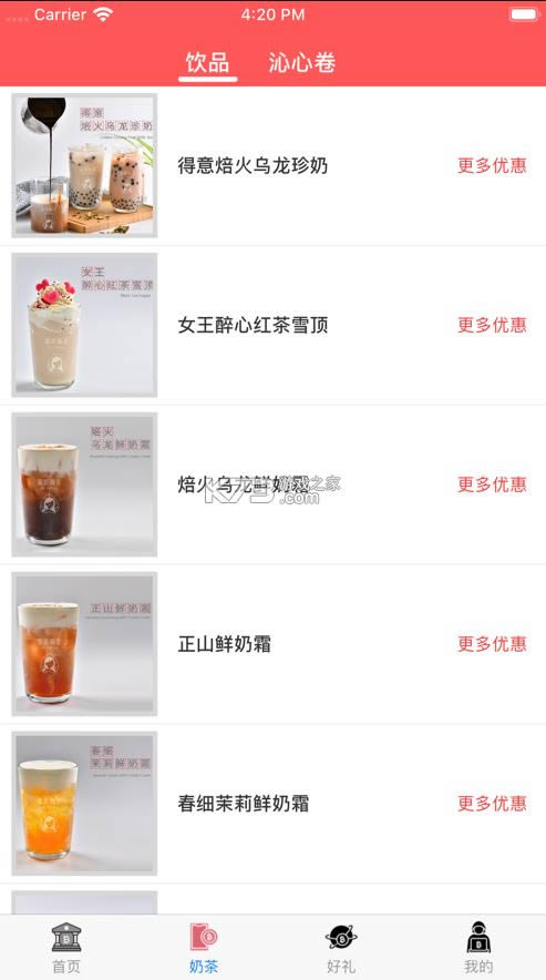 来杯奶茶 v11.93 app官方版 截图