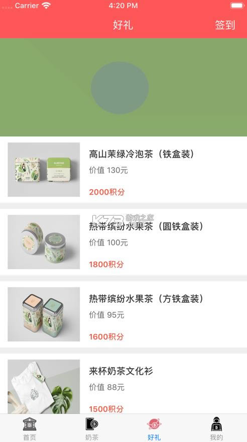 来杯奶茶 v11.93 app官方版 截图