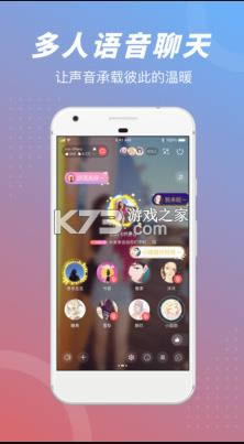 语玩语音 v1.45.1 app官方正版 截图