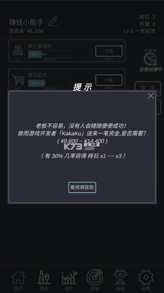 挂机当富豪 v2.0 游戏 截图