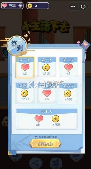 小主活下去 v1.0.5 红包版 截图