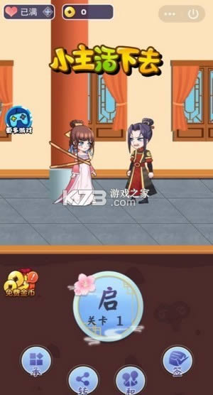 小主活下去 v1.0.5 红包版 截图