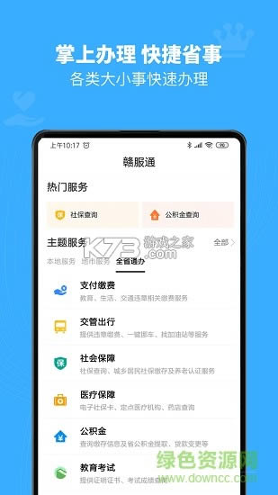 ӷͨ v4.2.0 ֻapp ͼ