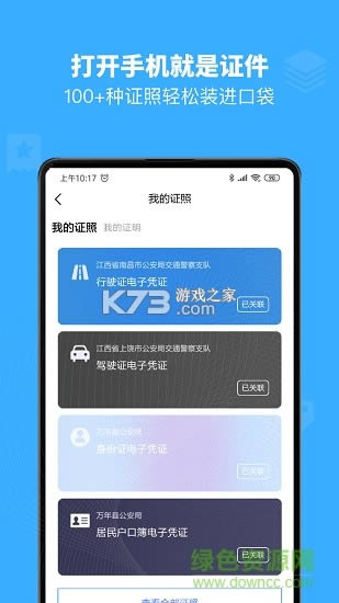 ӷͨ v4.2.0 ֻapp ͼ