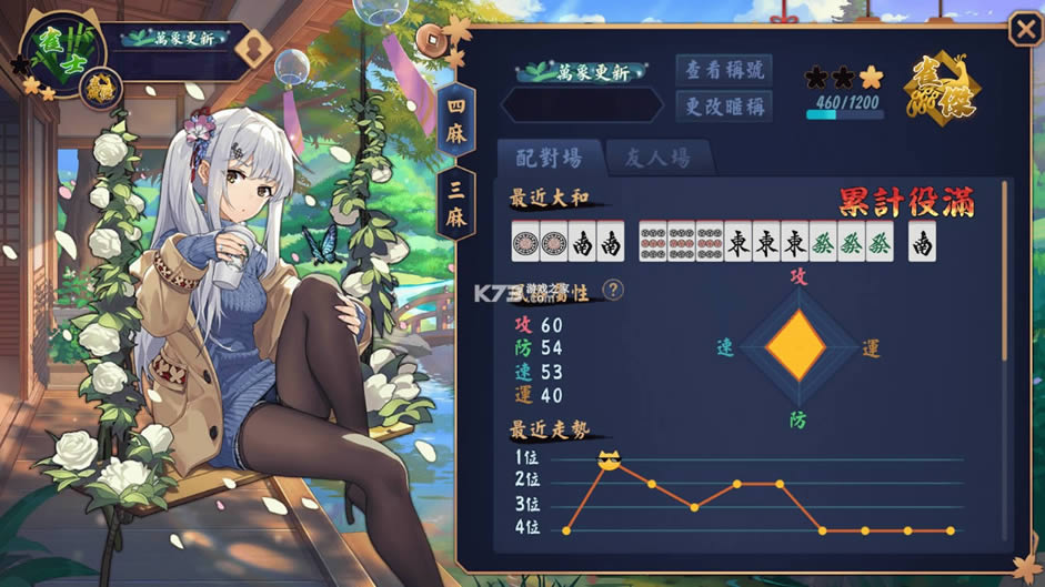 雀魂麻将 v2.0.8_GP 台服版 截图