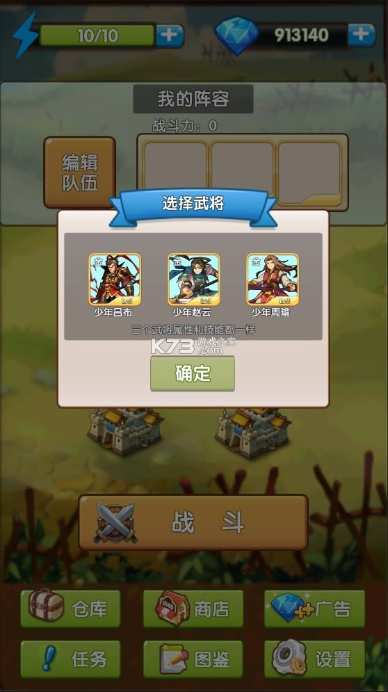 自由三国 v1.2 破解版 截图