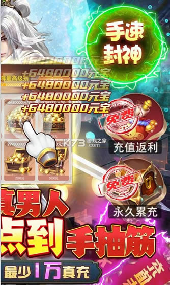 三界轮回 v1.0 送648充值版 截图