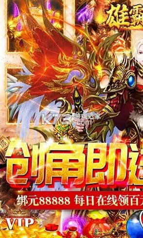 雄霸武神 v1.1.0 无限送真充版 截图