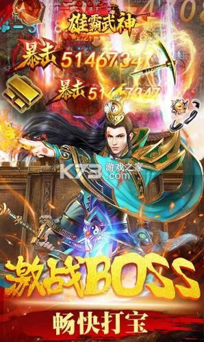 雄霸武神 v1.1.0 无限送真充版 截图