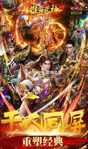 雄霸武神 v1.1.0 无限送真充版 截图