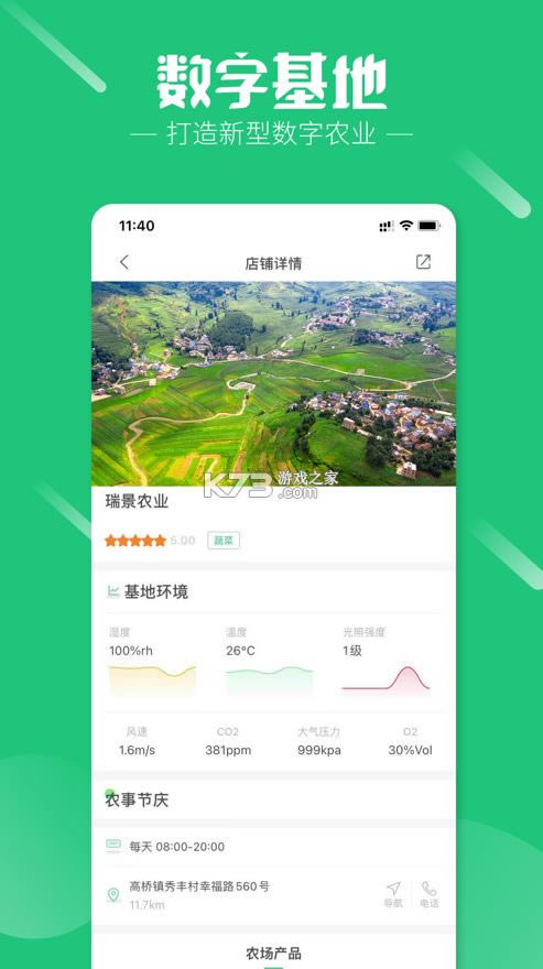 手掌农场 v1.1.4 App 截图