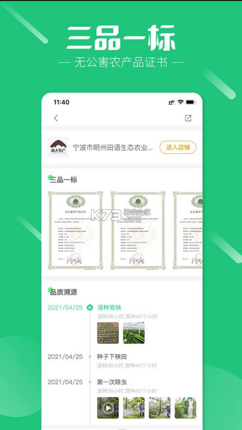 手掌农场 v1.1.4 App 截图