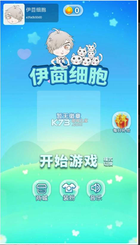 伊莔细胞 v1.0.15 安卓版 截图