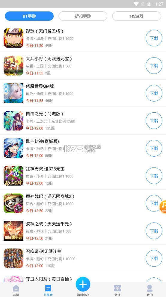 277游戏盒子 v2.0.1 app免费 截图