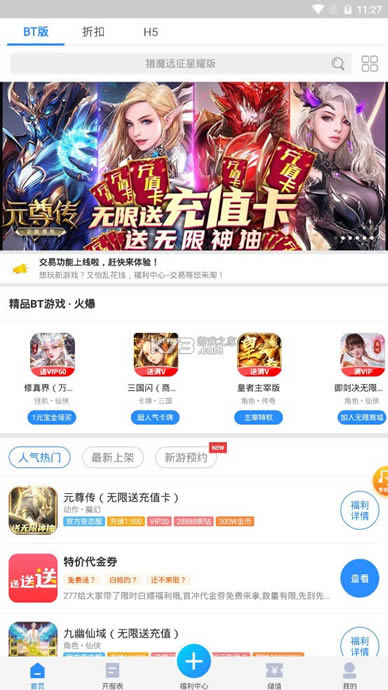 277游戏盒子 v2.0.1 app免费 截图