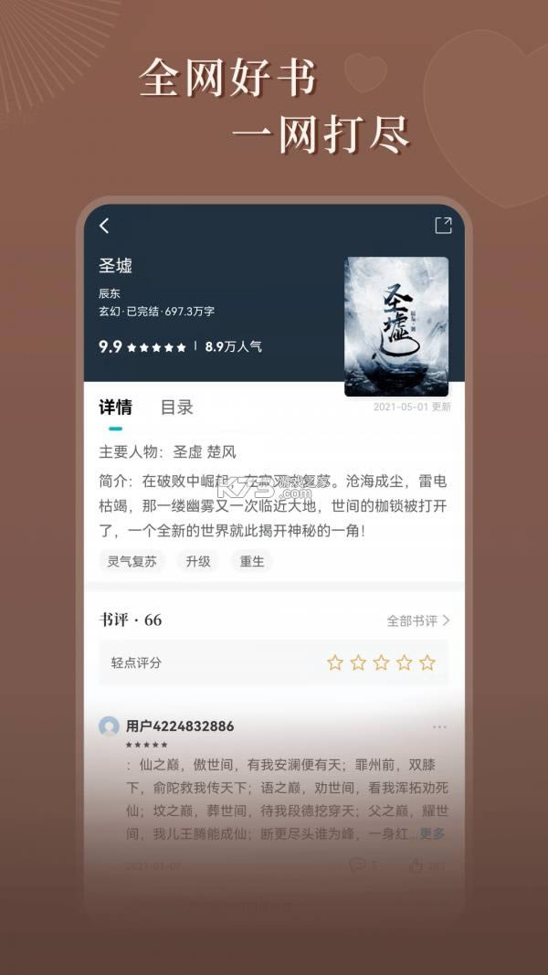 达文免费小说 v1.2.0 app安卓版 截图