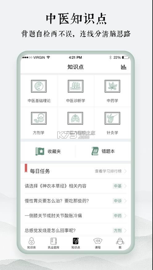 中医通 v5.3 APP 截图