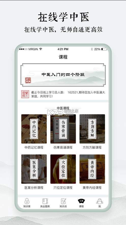 中医通 v5.3 APP 截图