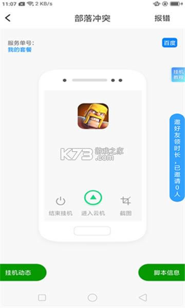 芥子空间 v1.1.90 下载安装 截图