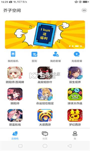 芥子空间 v1.1.90 下载安装 截图