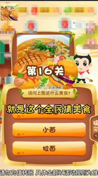 全民猜美食 v2.1.6 红包版 截图