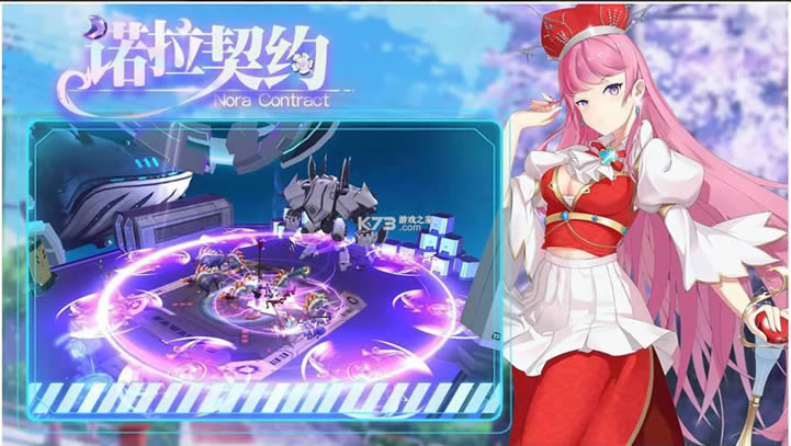 诺拉契约 v1.0 最新版 截图